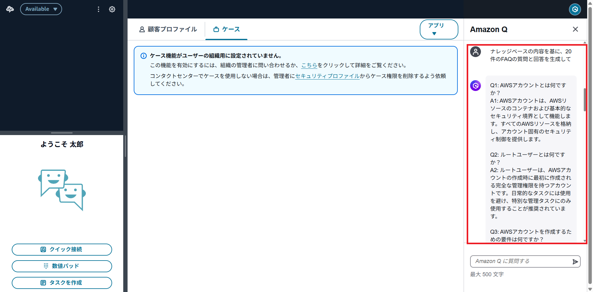 エージェント向けチャットボット_番外編_2.png