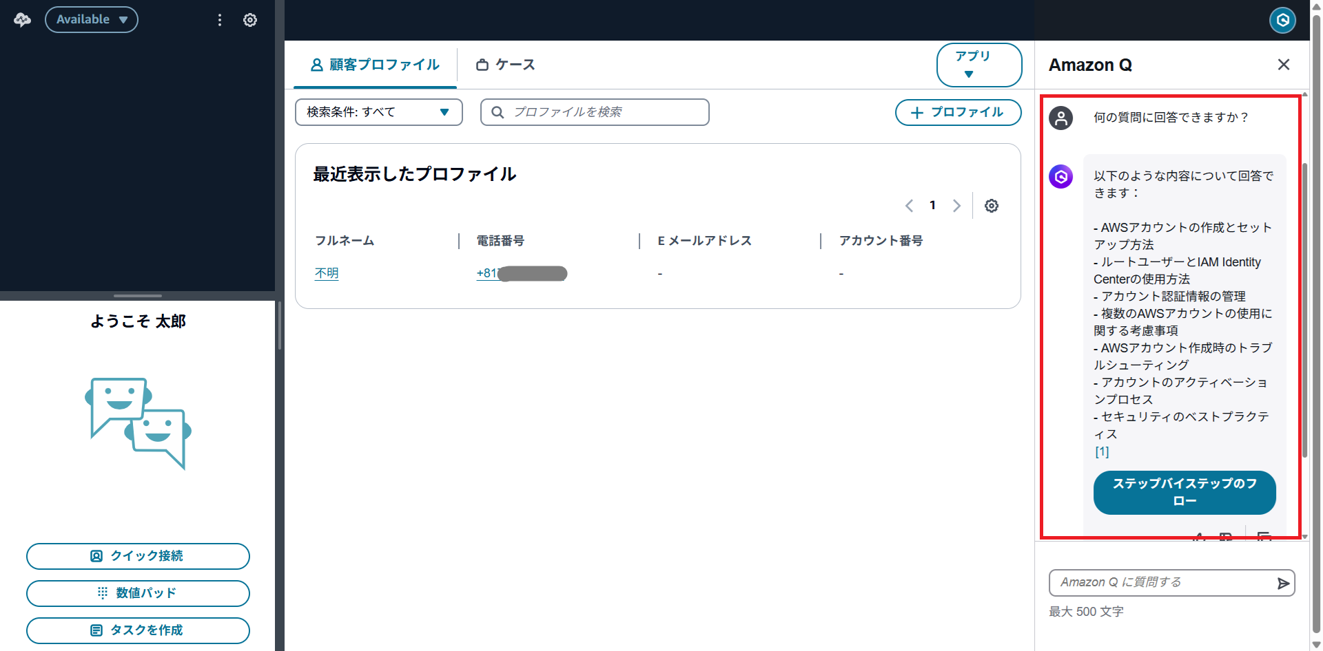 エージェント向けチャットボット_使い方_4.png