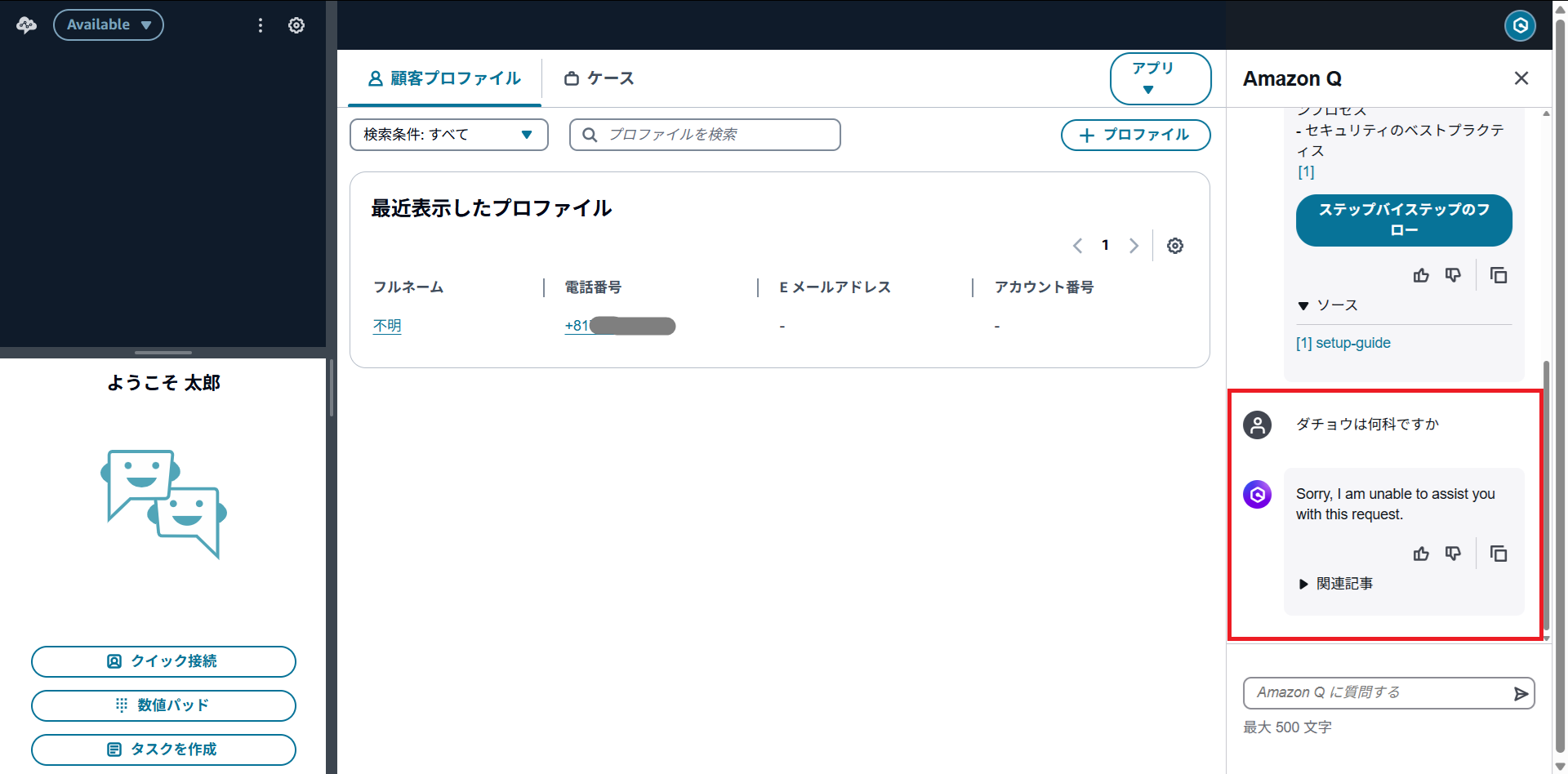 エージェント向けチャットボット_使い方_5.png