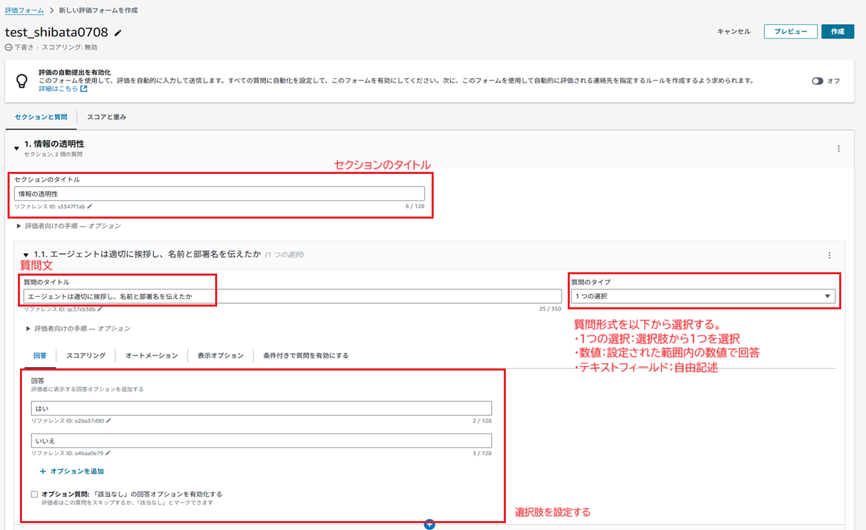 評価フォーム_1_aka.png
