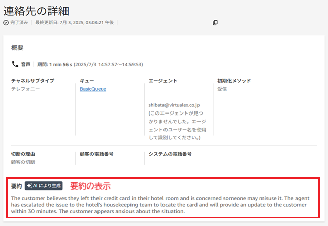 コンタクト後要約_2.png