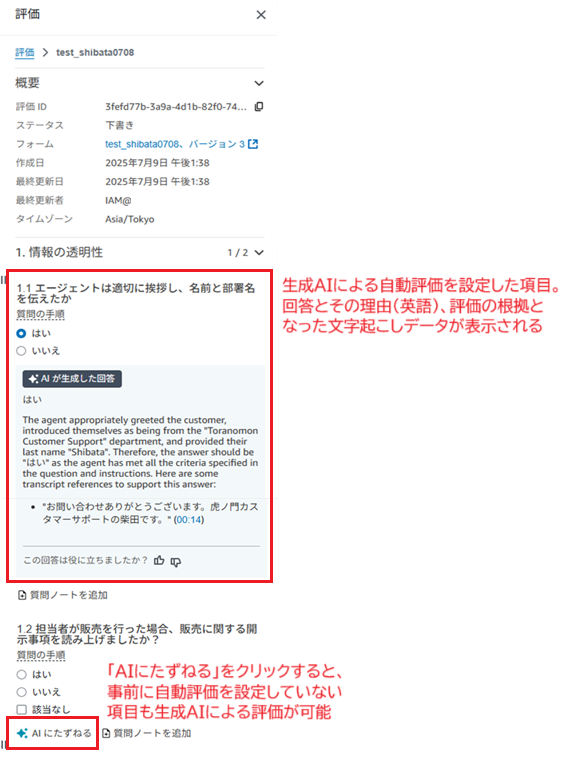 AI評価_2_aka.png