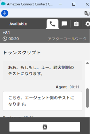通話後文字起こし_1.png