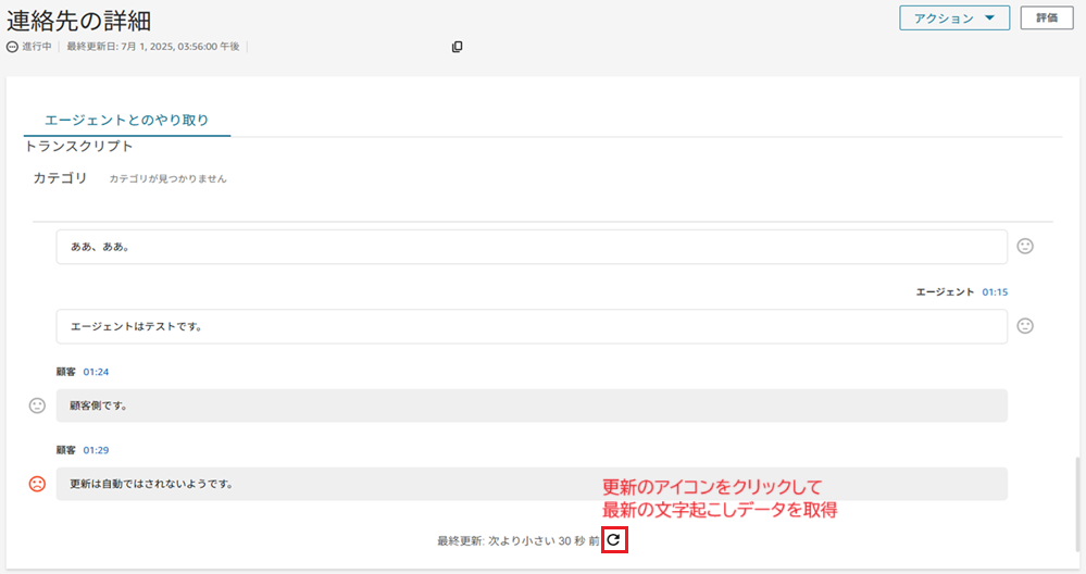 リアルタイム文字起こし_1.png