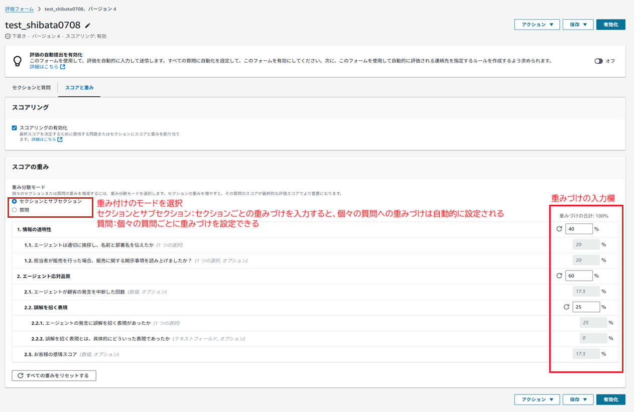 評価フォーム_2_aka.png