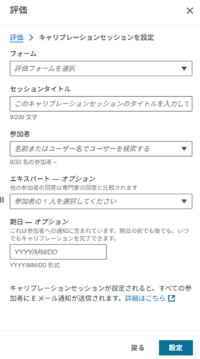 キャリブレーションセッション_1.png