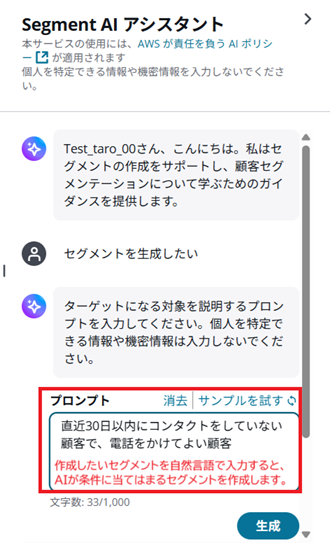 セグメントAIアシスタントを利用している様子_70.png