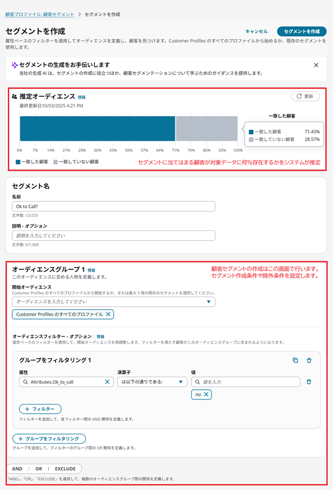 セグメントを作成している画面_50.png