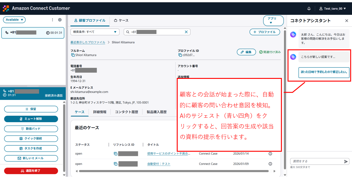 エージェントワークスペースのリアルタイムAIアシスト画面
